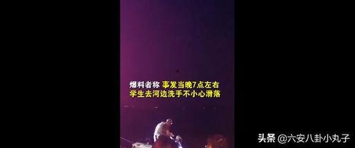 王小慧落水最新爆料,细节曝光，真相逐渐浮出水面